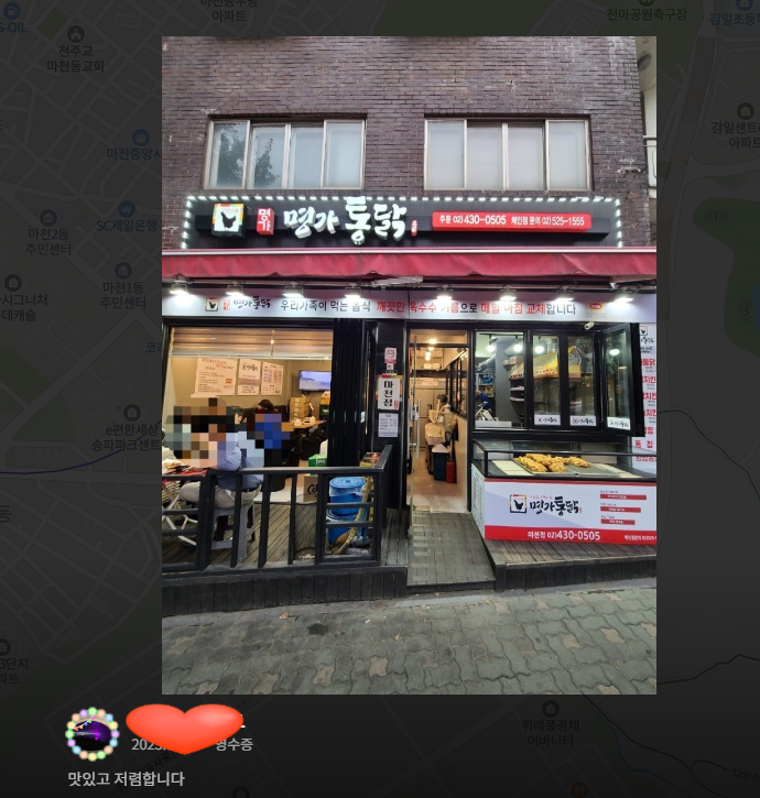 명가통닭 마천점 사진 4