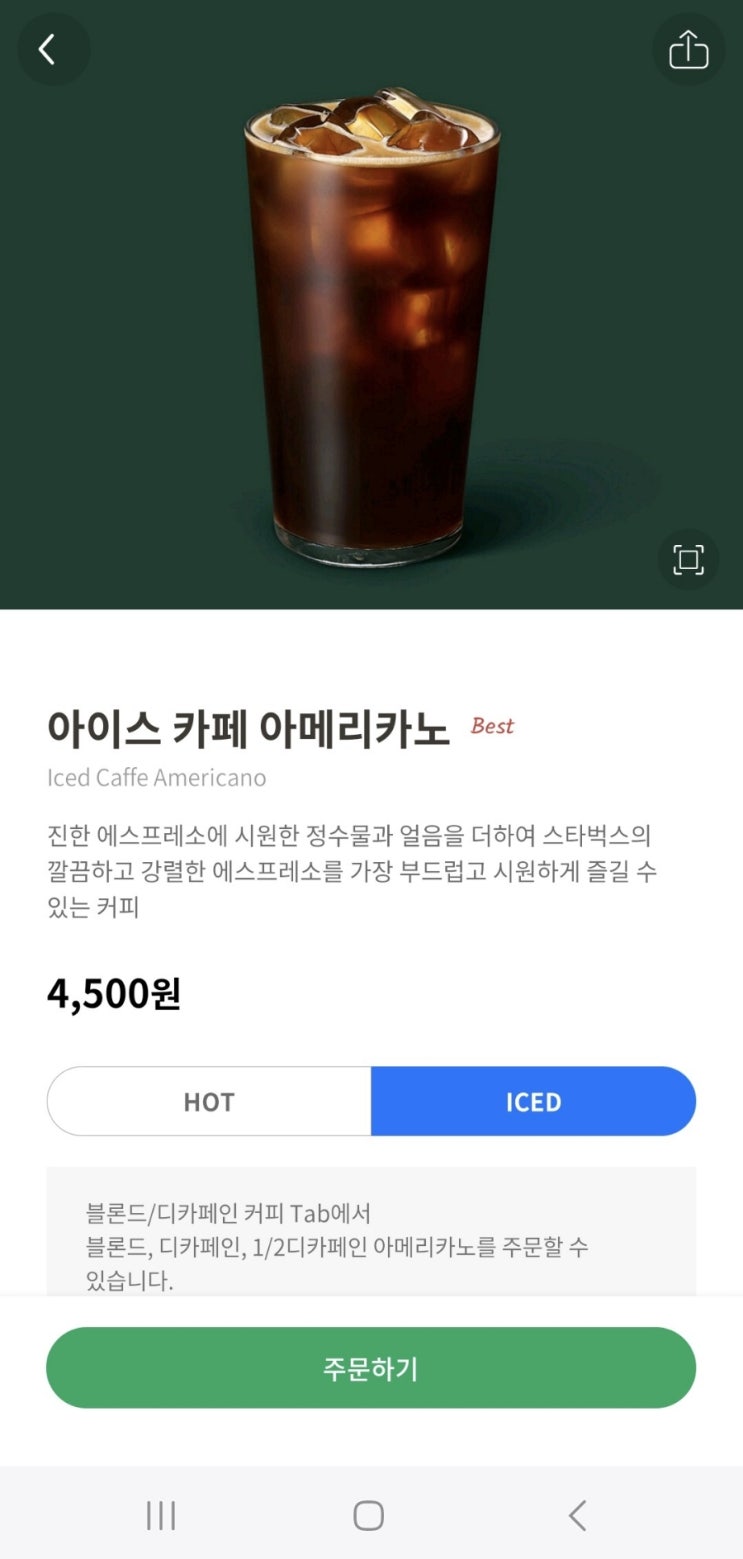  스타벅스 임산부 가능음료 스타벅스음료카페인함량 공유