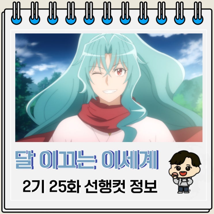달이 이끄는 이세계 여행 2기 25화 완결 달이 이끄는 이세계 여행 2기 25화 완결