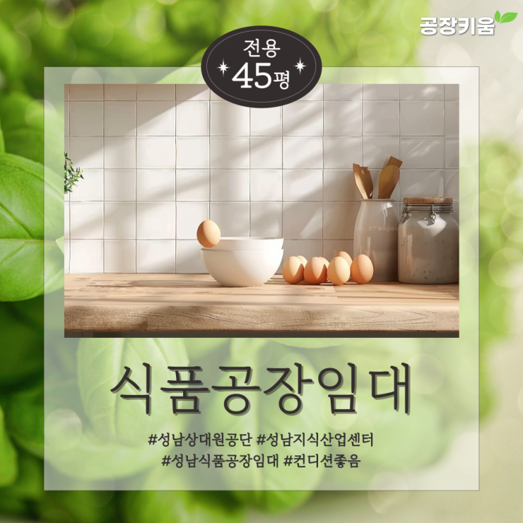  (거래완료)상대원공단 성남식품공장 임대정보