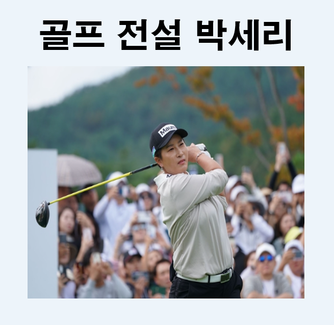 박세리 아버지 채무논란에도 잘나가는 <b>박세리</b>, <b>올림픽</b> 해설위원... 