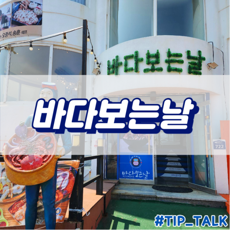  제주 해물라면 맛집 뷰 맛집 | 바다보는날