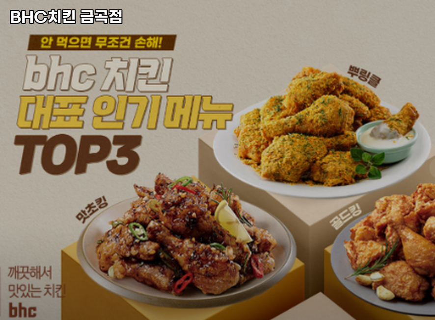 BHC치킨 금곡점 사진 5
