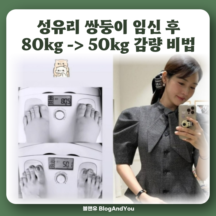 <b>성유리</b> 43세 쌍둥이 출산 후  30kg <b>다이어트</b> 근황 기구... 