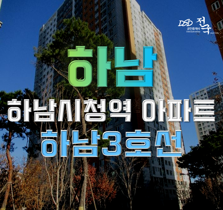 하남아파트경매 하남호반써밋에듀파크 경매 분석글 하남아파트경매 하남호반써밋에듀파크 경매 분석글