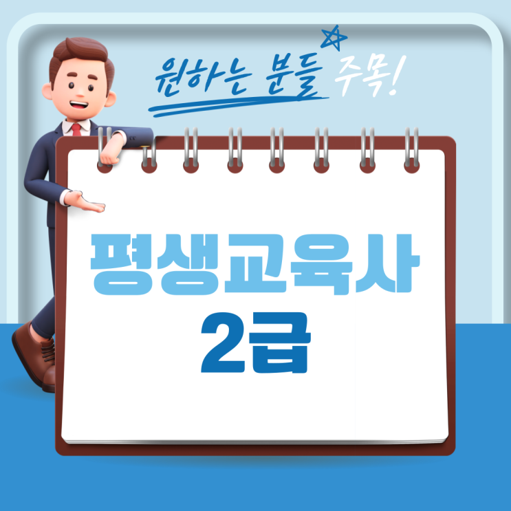  평생교육사2급 취득 및 실습 요건