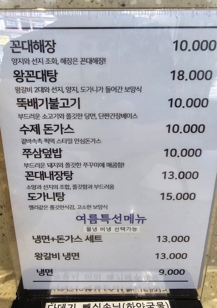  공덕역 꼰대 상회, 입맛 없는 무더운 여름 메뉴, 직장인 점심메뉴