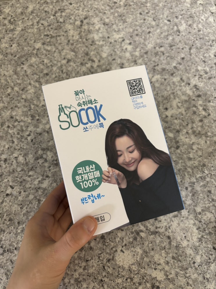  [쏘콕] 꽂아 마시는 숙취해소 쏘콕 헛개열매 100% 술자리필수 쏘콕