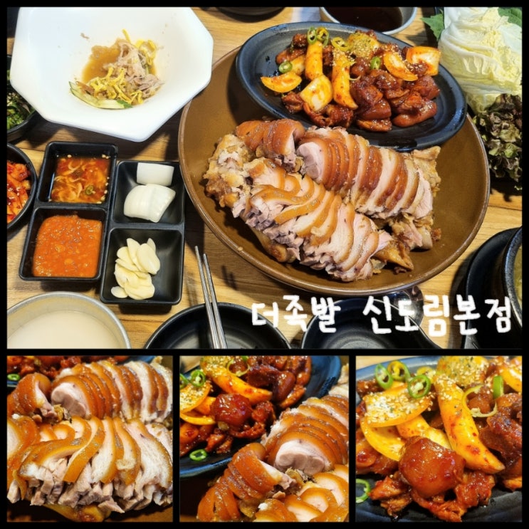 신도림맛집 / 신도림 디큐브시티 푸짐하고 부드러운 족발 맛집 더족발 신도림맛집 / 신도림 디큐브시티 푸짐하고 부드러운 족발 맛집 더족발