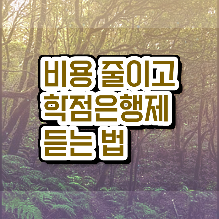  학점은행제 과 , 중년 직장인을 위해 계획표를 완벽하게 이끌어주는 학점은행제 학습플래너 가 있습니다.