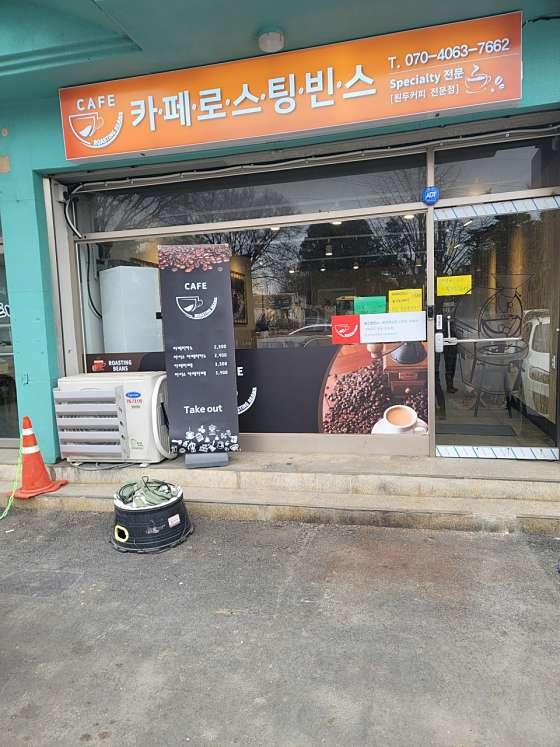카페 로스팅빈스 사진 1