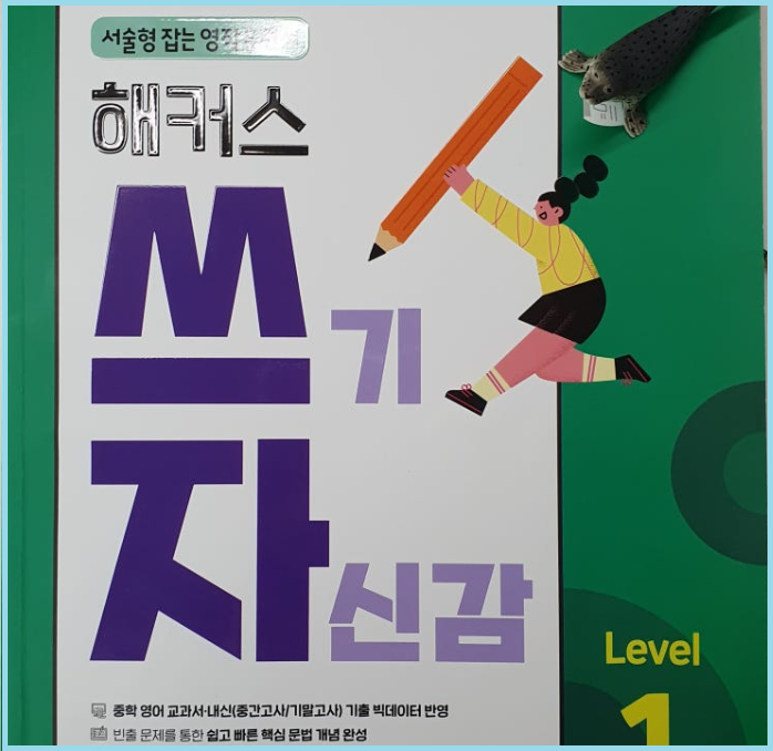  중학교 영어 내신 관리 중요 포인트! 서술형 문제 대비하기