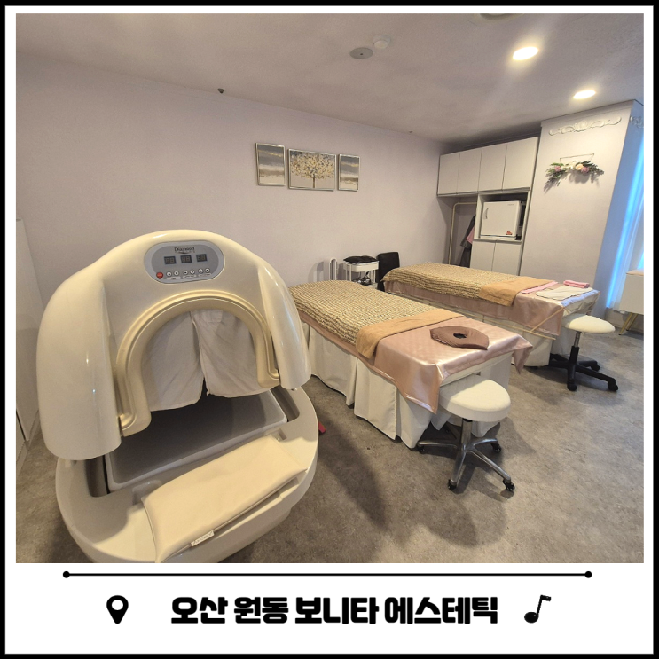 오산 피부관리 원동 피부샵 보니타 에스테틱 오산 피부관리 원동 피부샵 보니타 에스테틱