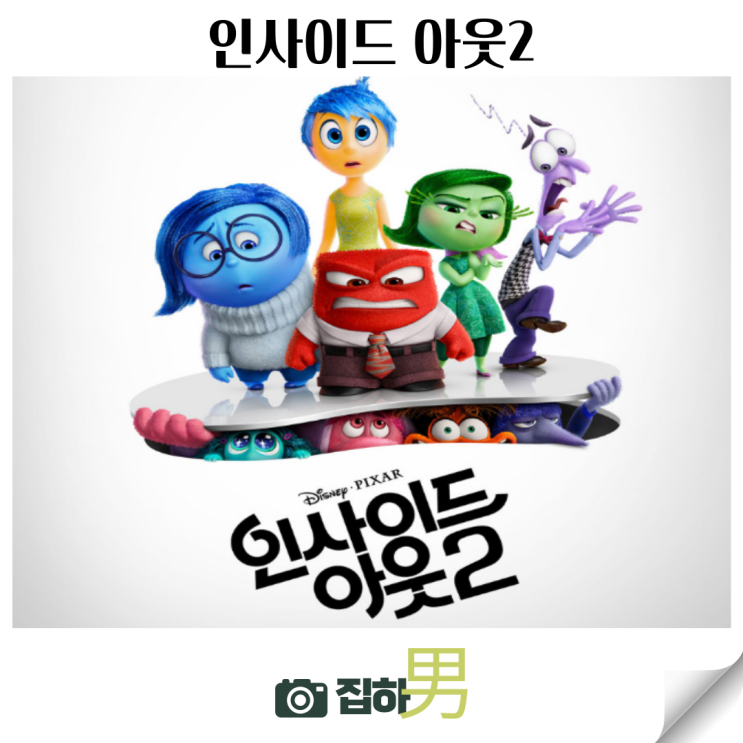 영화리뷰 인사이드 아웃 2 등장인물 정보 스포o