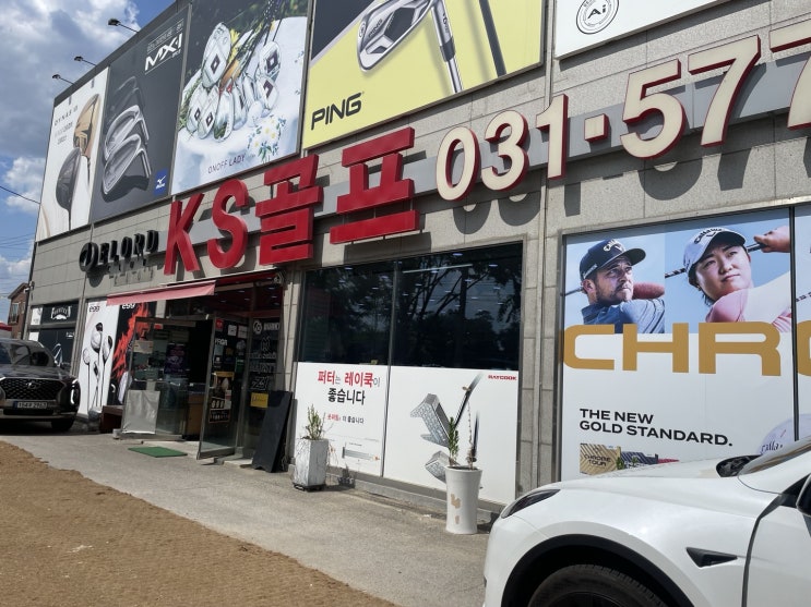  KS 골프 (브릿지스톤300 9세대 구입기)