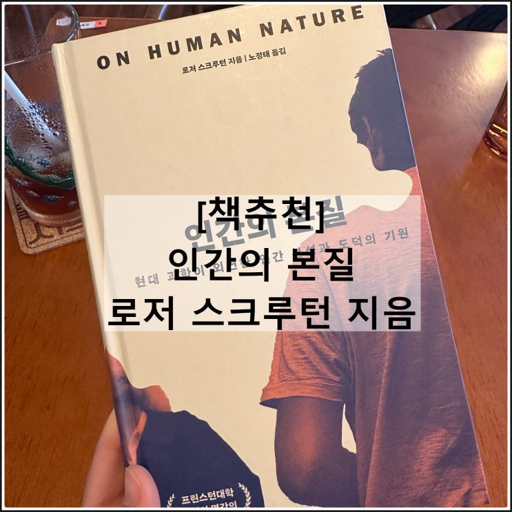  인간의 본질 | 로저 스크루턴 책추천 독서 철학