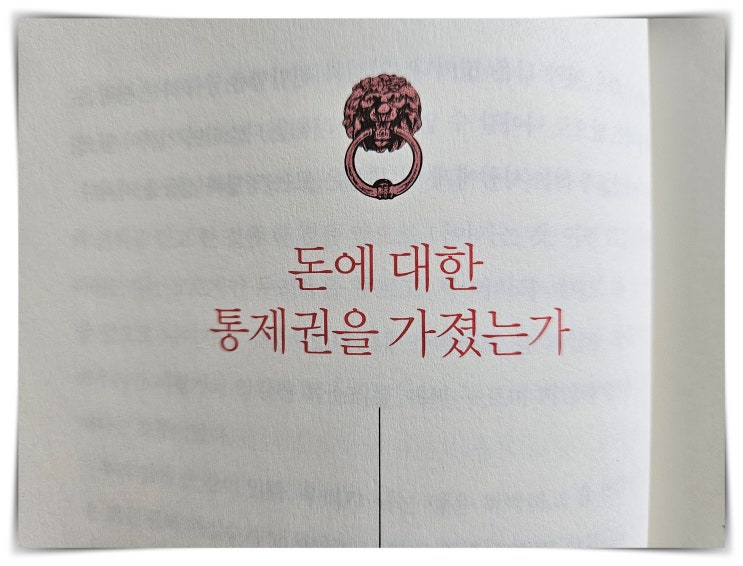  경제적 자유를 위한 독서, 청울림 2부