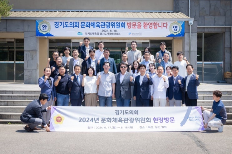  문화체육관광위원회 현장방문
