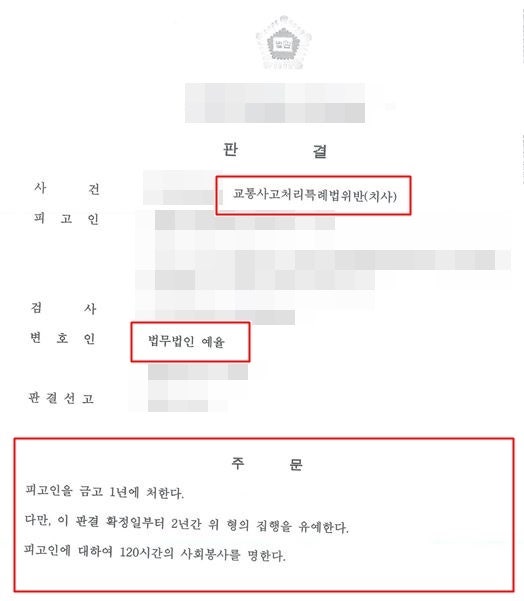 인천교통사고전담변호사 사망 사건 법적 대변은