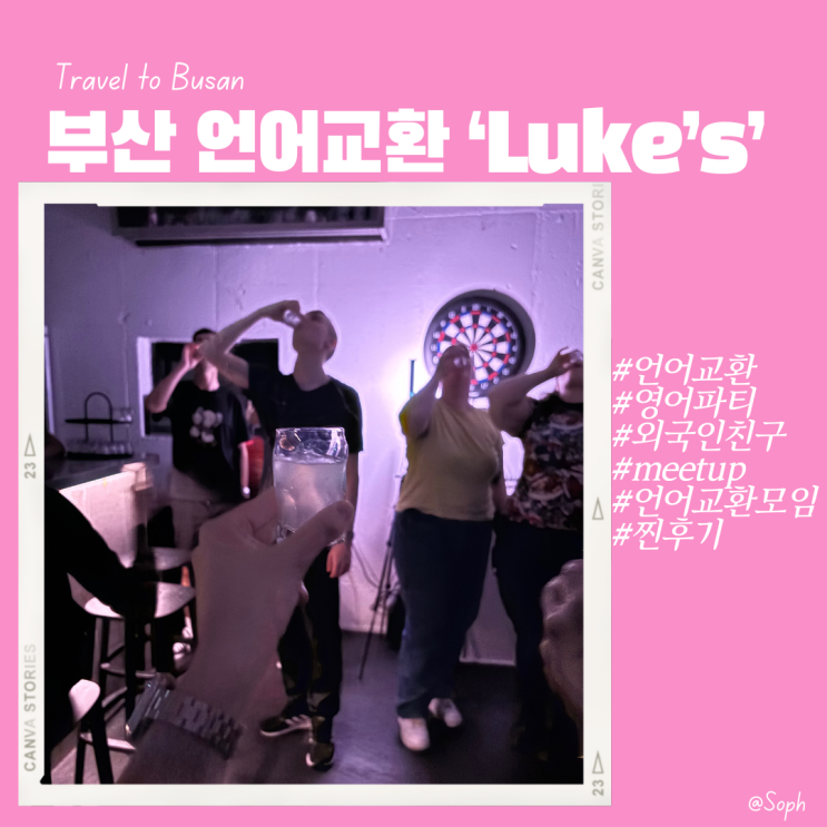  외국인 친구 사귀기 부산 언어교환 meetup Luke's 재밌는 후기
