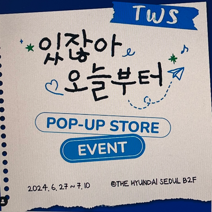 <b>투어스</b> 컴백 팝업스토어 TWS 있잖아 더현대에서 만나!... 