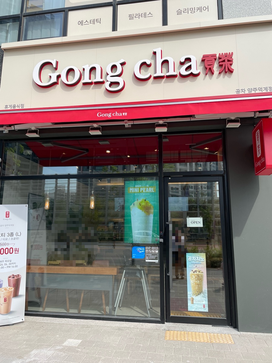 공차 양주덕계점 사진 1