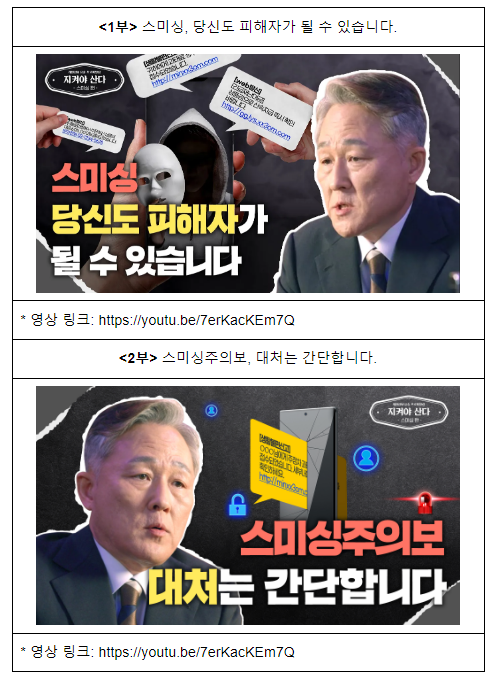 “택배가 반송되었으니 배송 주소 수정해주세요.” 프로파일러가 말하는 개인정보 스미싱 “택배가 반송되었으니 배송 주소 수정해주세요.” 프로파일러가 말하는 개인정보 스미싱