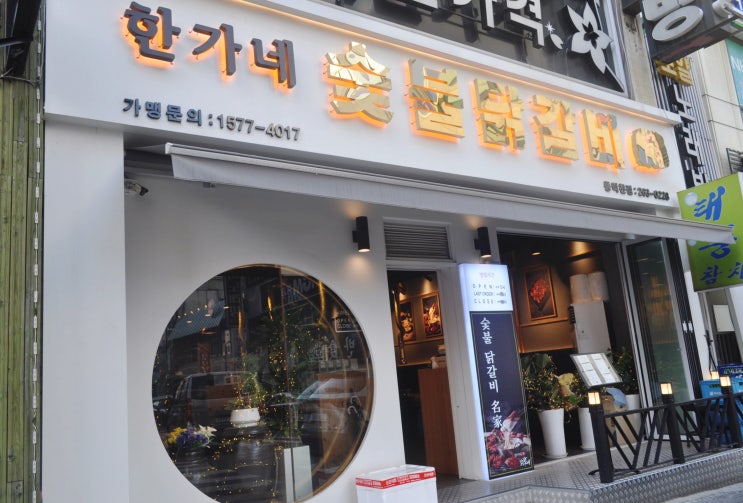  풍덕천동 맛집 한가네 풍덕천동점