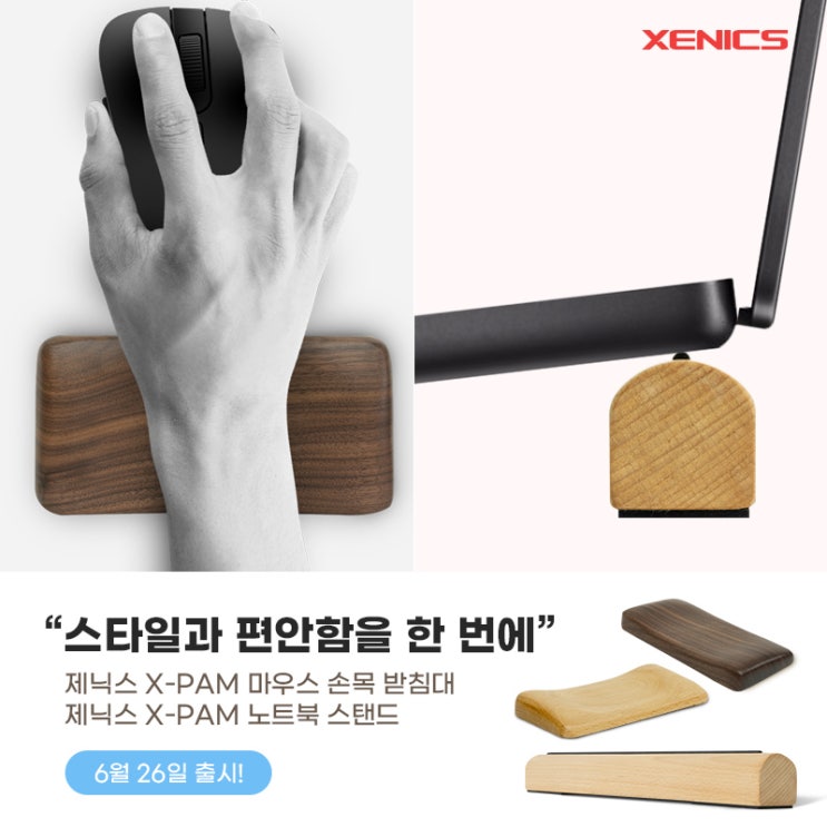  [보도자료] 제닉스, 26일 마우스 손목받침대·노트북 스탠드 출시