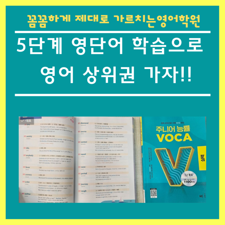  물금 영어학원 영어어휘 어떻게 학습하나요?