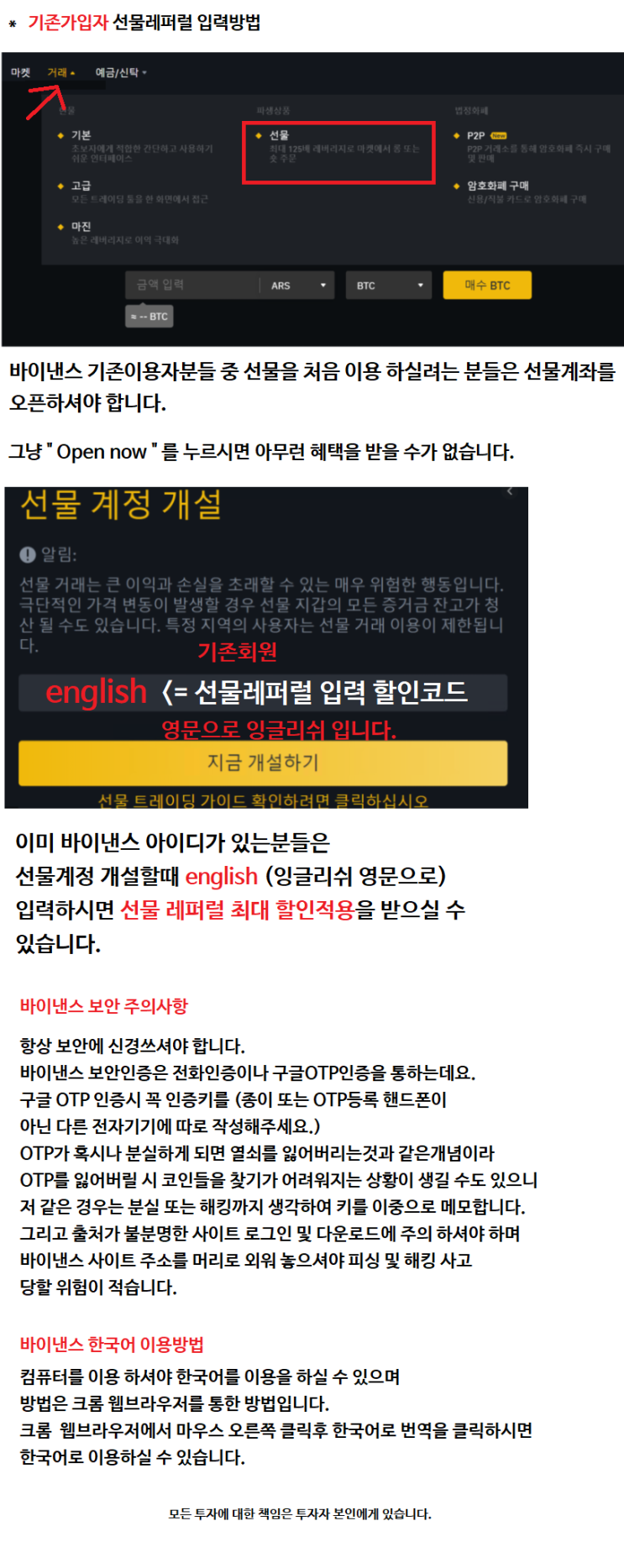  바이낸스 가입방법 수수료할인 정리 입문자 초보자를 위한 바이낸스 바낸 거래소 20퍼할인 가입방법 혜택 노하우 공개 바이넨스 거래비 할인 신규가입자 기존가입자 선물 할인 혜택받기