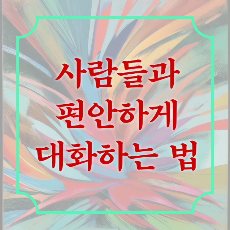  한국 스피치학원 , 스피치지도사 자격증 쉽고 간편하게 합격한 후기 , 채용 정보