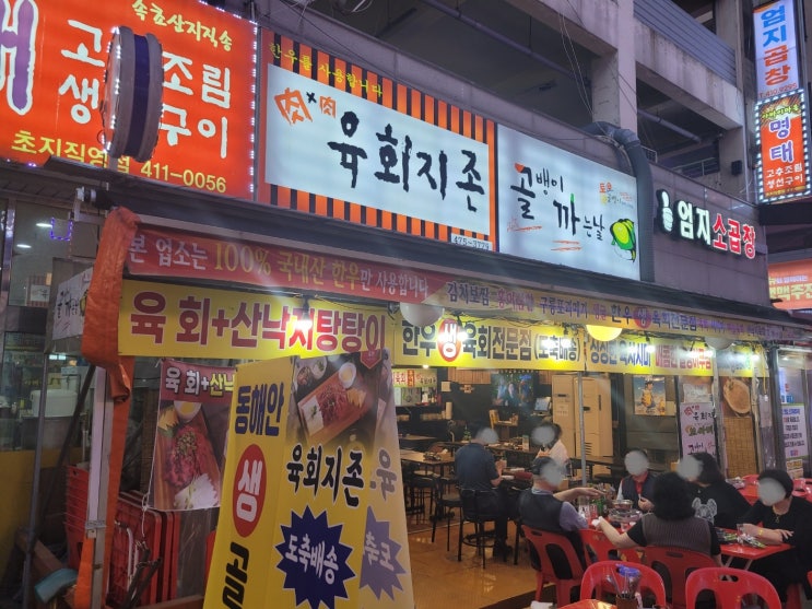 안산 초지동 육회지존 + 골뱅이까는날(초지역) 안산 초지동 육회지존 + 골뱅이까는날(초지역)