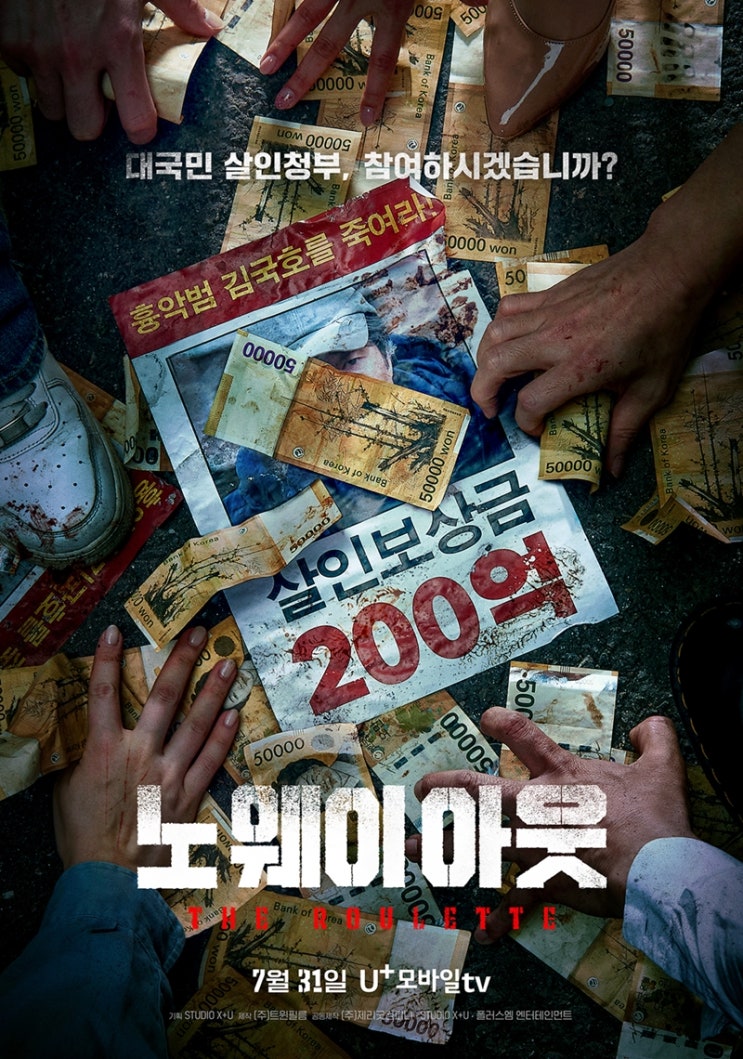 <<b>노 웨이 아웃</b> : 더 룰렛> 천의 얼굴 배우 <b>유재명</b>, 희대의 흉악범... 