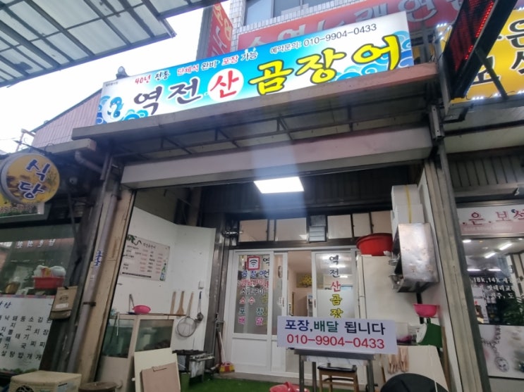  울산중앙시장꼼장어 역전곰장어, 40년 전통 연탄불 곰장어 맛집 후기!