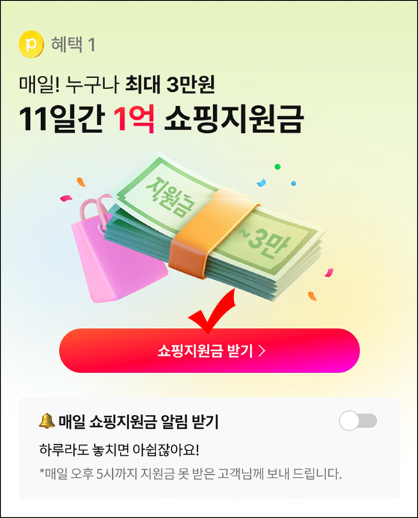 11번가 쇼핑지원금(랜덤 최대~3만p)즉당~06.30 11번가 쇼핑지원금(랜덤 최대~3만p)즉당~06.30
