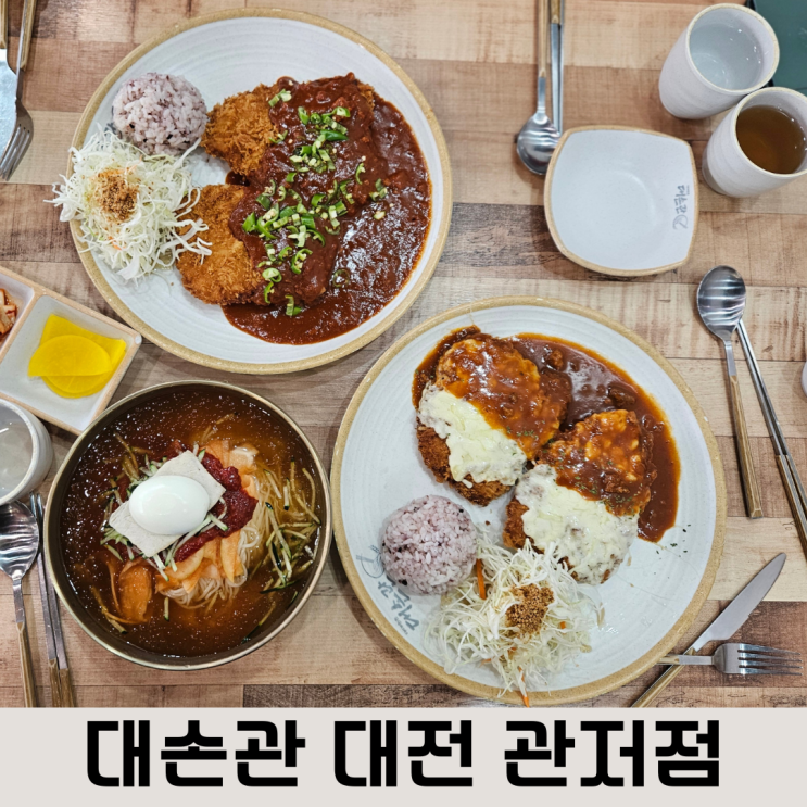  관저동 마치광장 맛집 대전 밀면은 여기로! 대손관 관저점