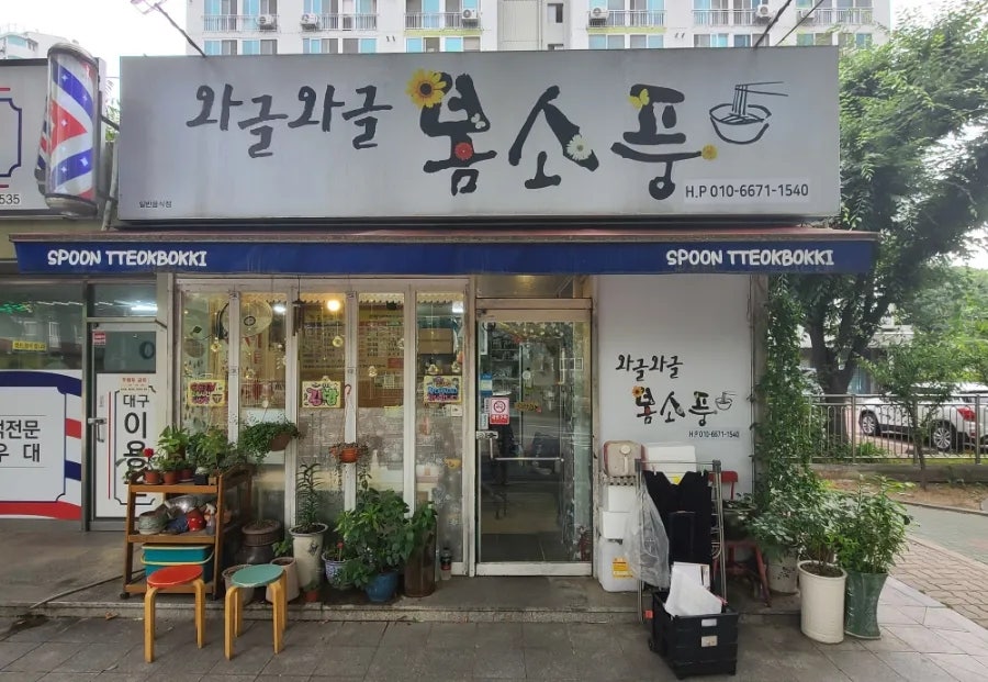 와글와글봄소풍 사진 1