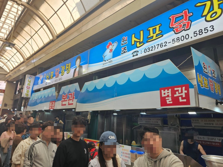  인천 신포국제시장 주차장 닭강정 | 신포국제시장 신포우리만두 | 인천 전통시장투어 | 인천 데이트 코스