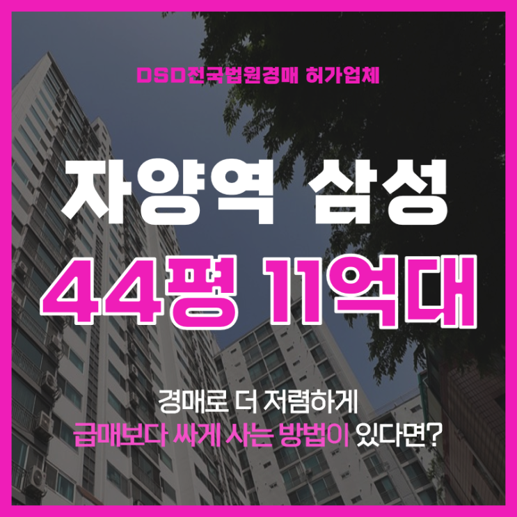  서울아파트경매 자양동 삼성아파트 2억 저렴하게 나온 이유