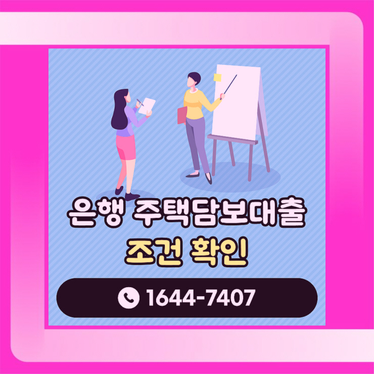  아파트지분대출 개인사업자 주택담보 무설정아파트론 조건 DSR 추가한도