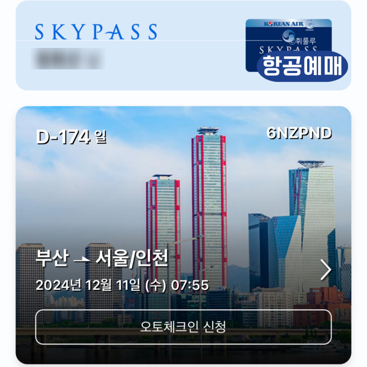  프라하인 부다페스트아웃 동유럽여행 대한항공 항공권 예매 비교