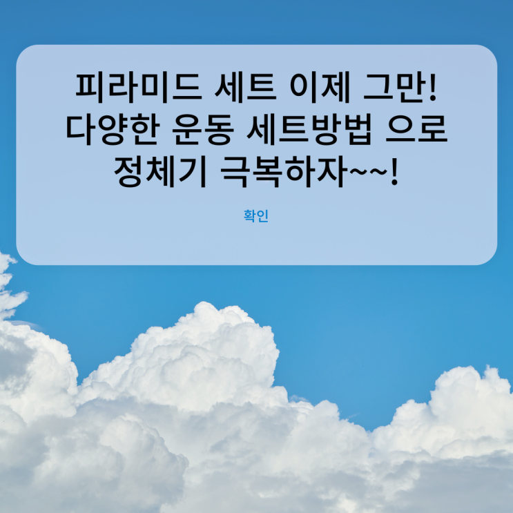 [대연동PT/대연역PT] 매일 똑같은 피라미드 세트 이제 그만! 새로운 방식으로 근성장 정체기를 이겨내자!