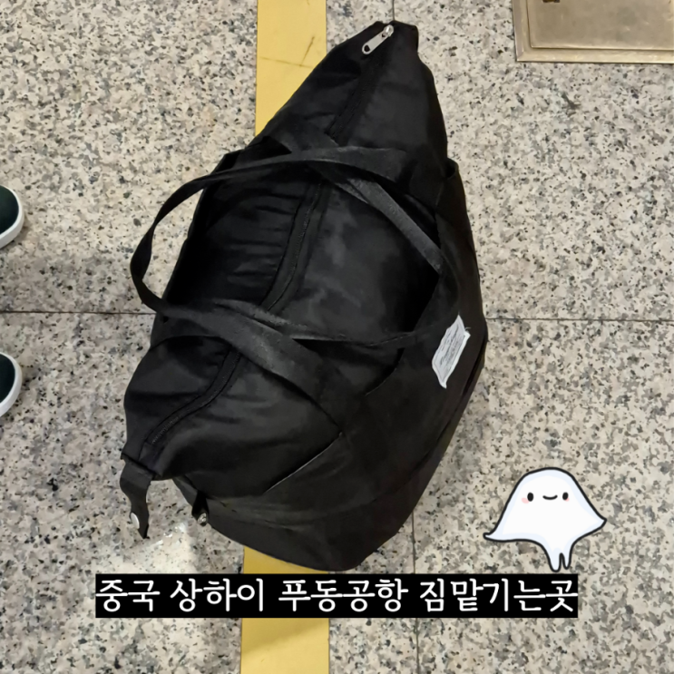  중국 상하이 레이아웃 여행 푸동공항 짐보관 방법 위치 가격