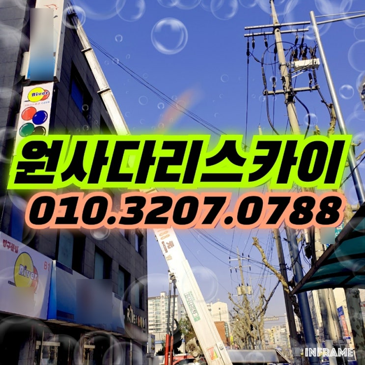  계수동 사다리차 괴안동 방수자재작업