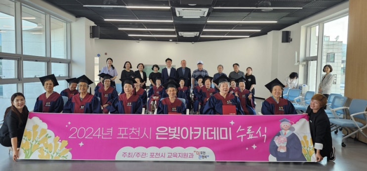  포천동 골든아파트, 현대아파트 은빛아카데미 수료식
