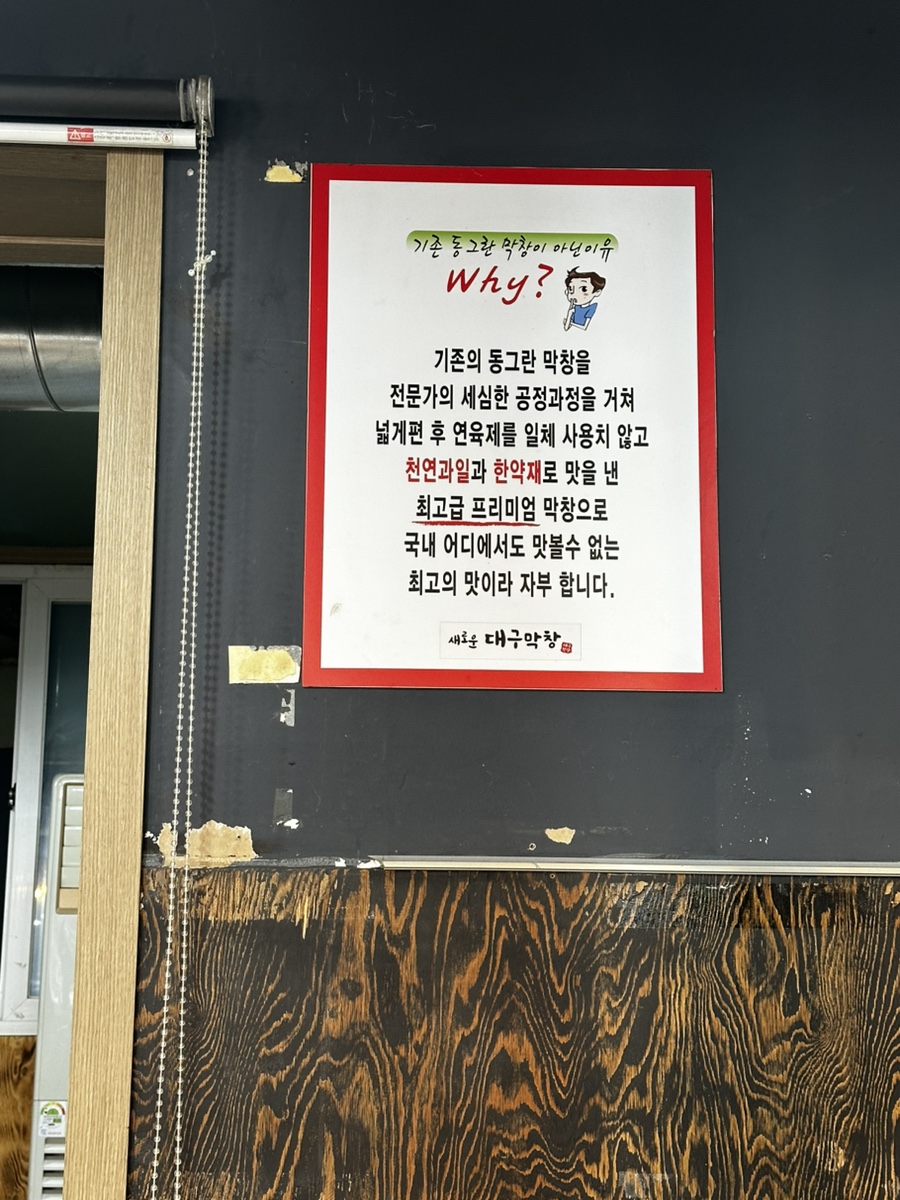 새로운대구막창 거창점 사진 6