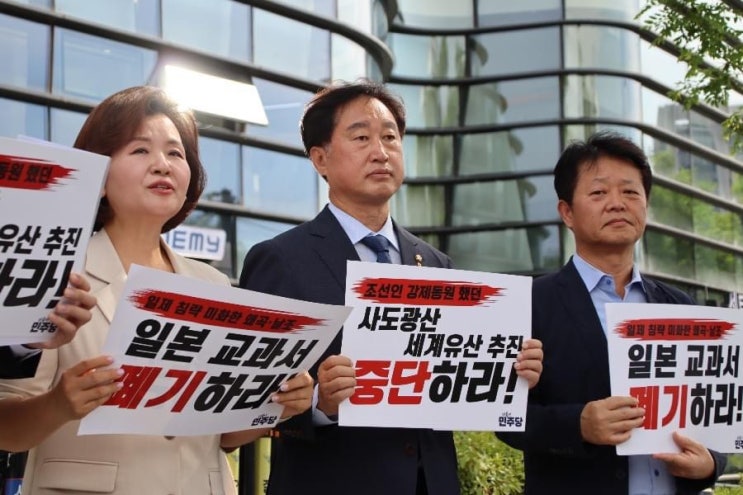일본은 <b>사도광산 세계유산 등재</b> 추진과 역사왜곡을 중단하라!