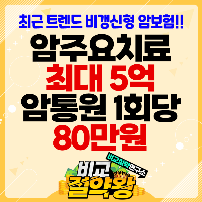  동양생명 암보험 이젠 진단비 말고 이 보험 준비하세요