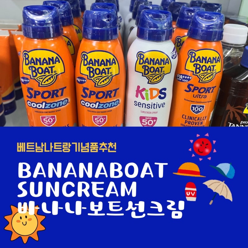 베트남나트랑기념품바나나보트선크림파는약국사용후기